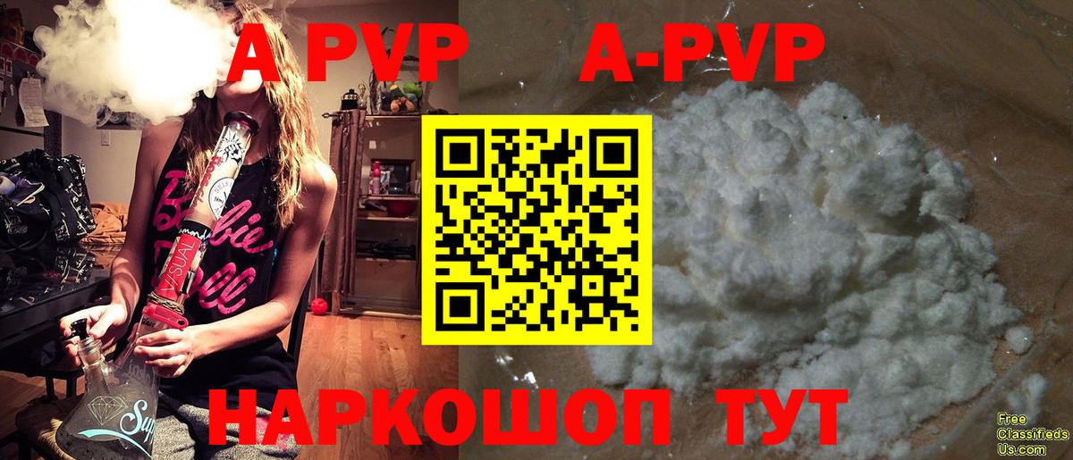 Alpha-PVP мука  Вход с VPN  продажа наркотиков  Alpha-PVP мука  A-PVP Соль  Шатура 