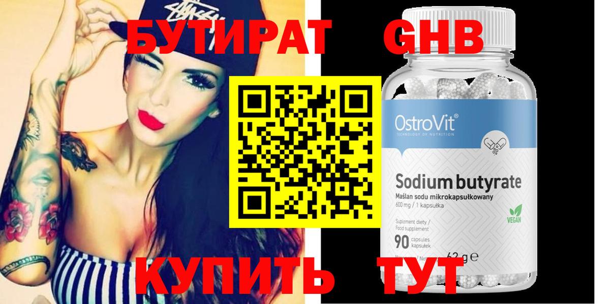Бутират оксана Шатура