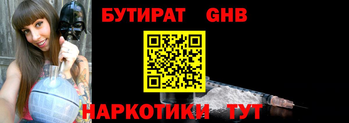 Бутират Шатура