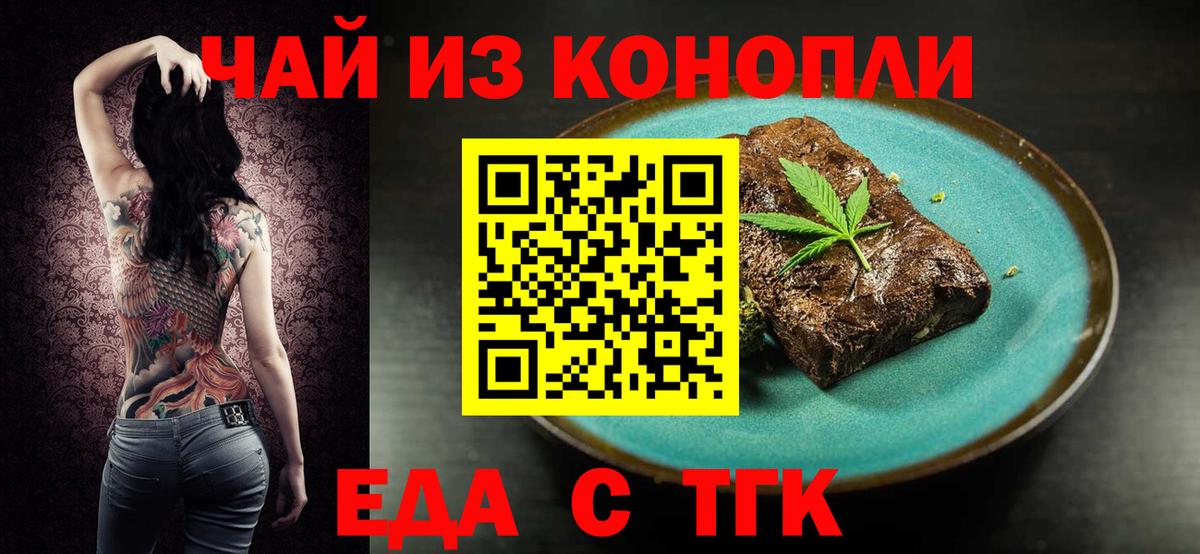 Еда ТГК конопля Шатура