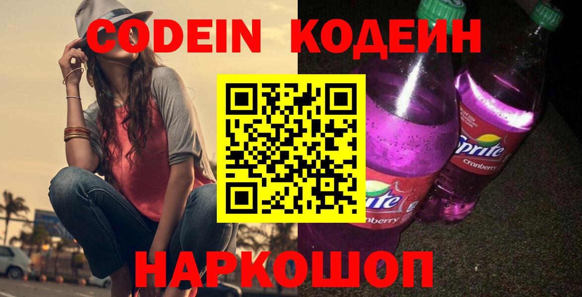 Кодеин напиток Lean (лин)  Вход с VPN  Шатура  наркота  Кодеин напиток Lean (лин) 