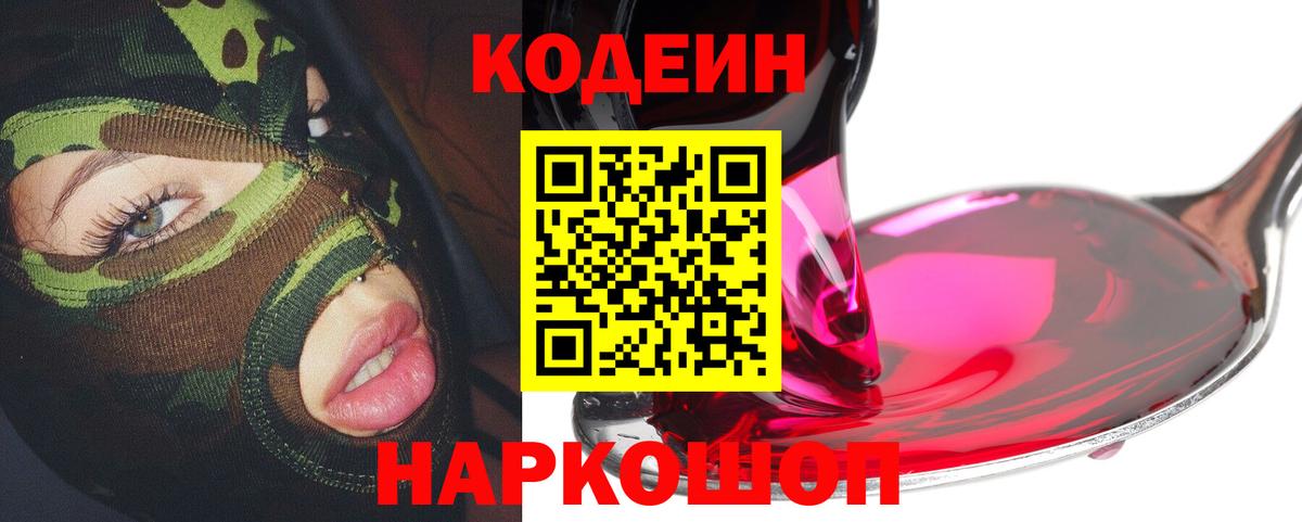 Кодеиновый сироп Lean Purple Drank Шатура