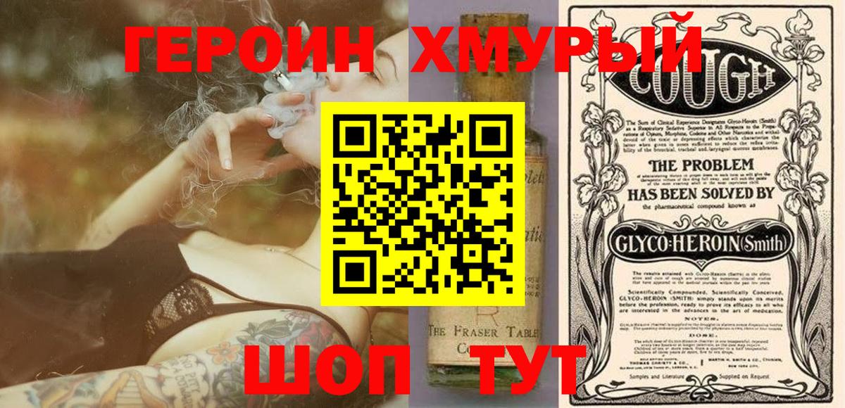 ГЕРОИН герыч Шатура