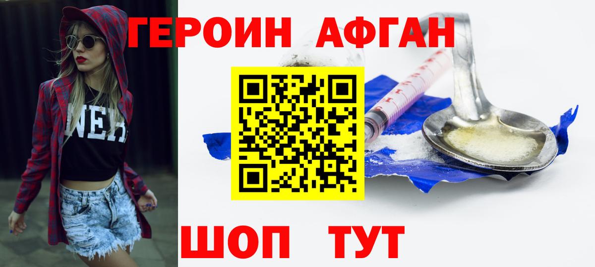 Героин  Героин хмурый  Вход с VPN  Шатура 