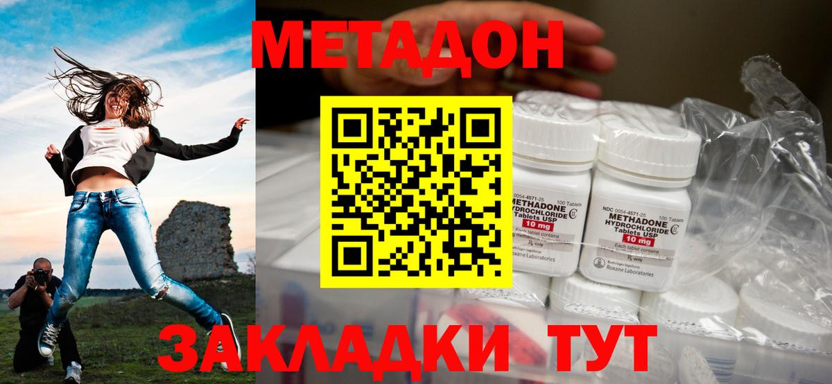 МЕТАДОН кристалл Шатура